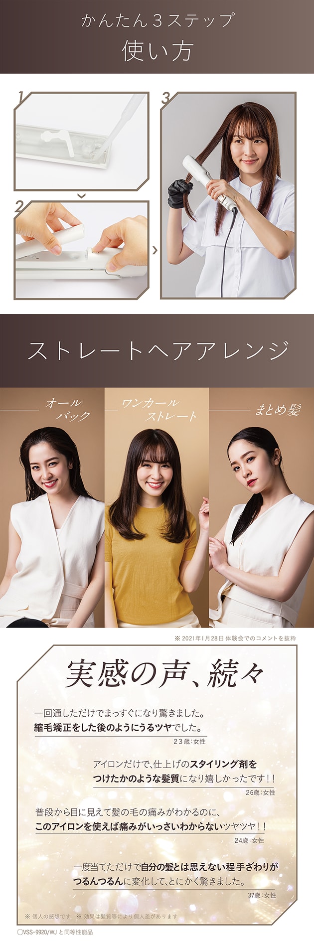 レンタル】ヴィダルサスーン(Vidal Sassoon)・スチームストレート