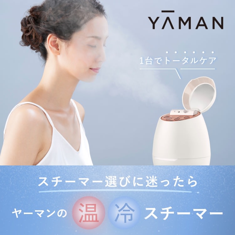 新品未使用 家庭用美容器 クリアスキン ナノスチーマー ヤーマン株式会社 クリアスキンナノスチーマー｜ヤーマン公式通販サイト