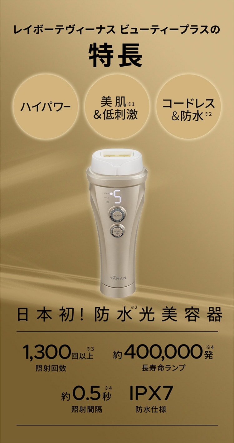 レンタル】ヤーマン(YA-MAN)・レイボーテヴィーナス ビューティー