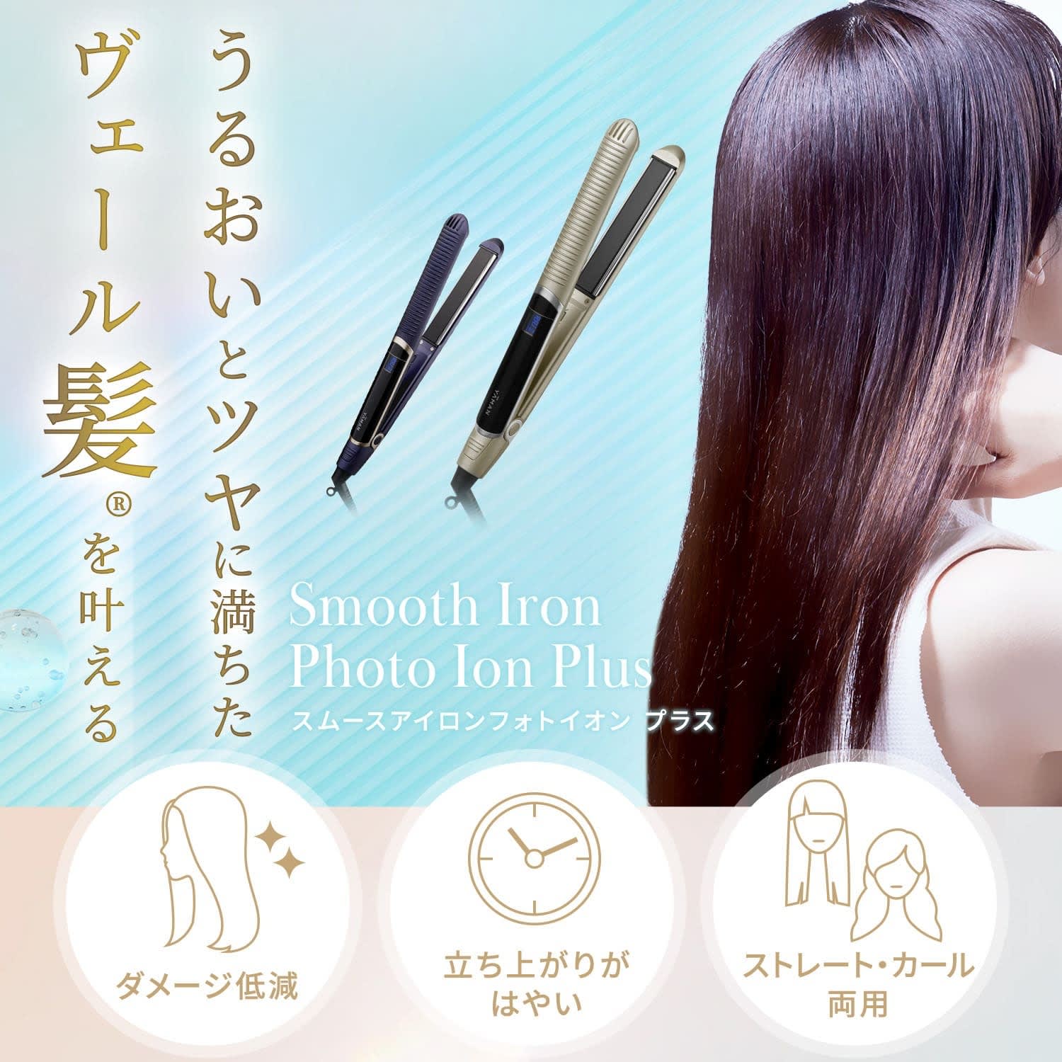 レンタル】ヤーマン(YA-MAN)・スムースアイロンフォトイオン