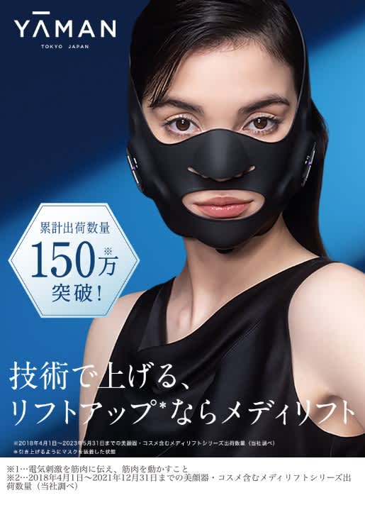再値下げ ヤーマン メディリフト