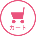 カートを見る