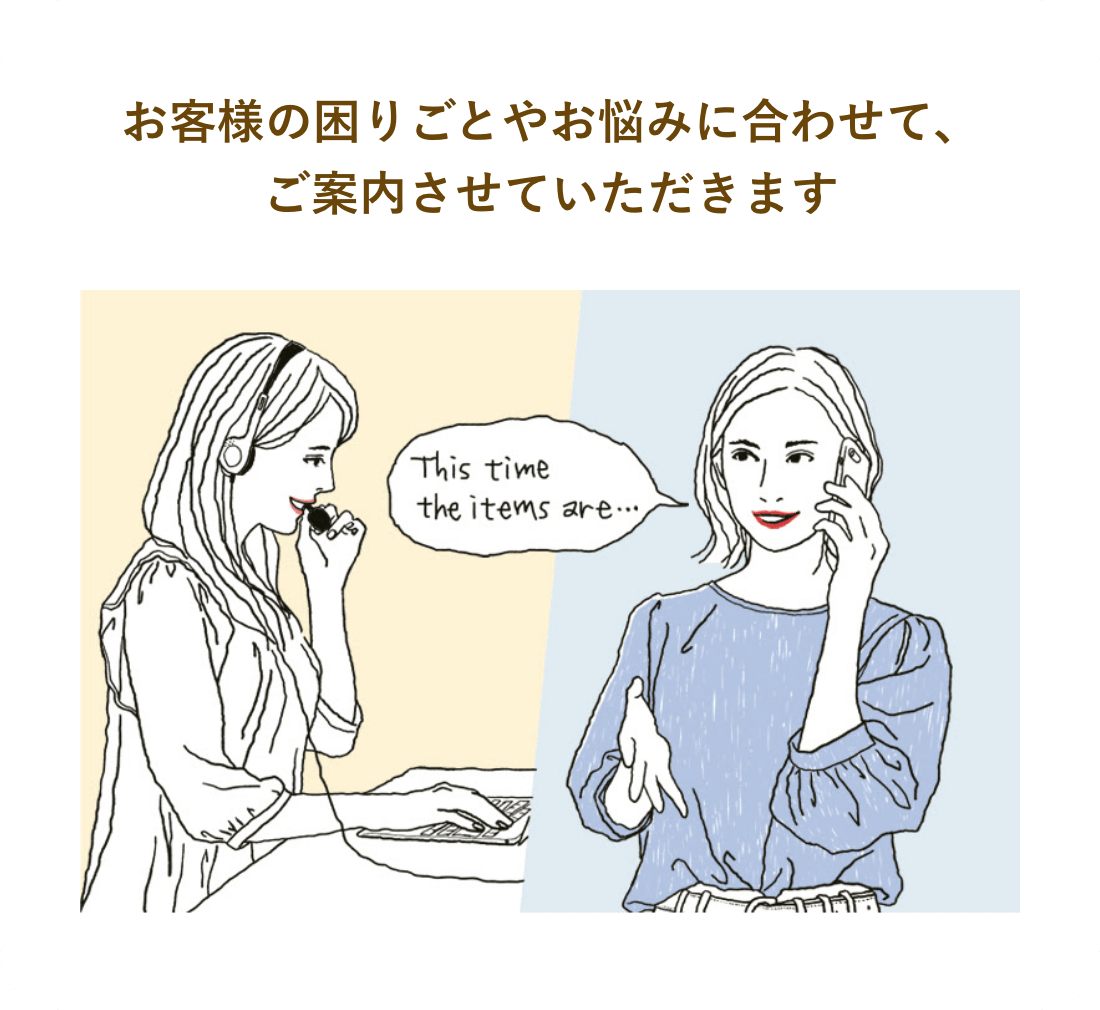 お電話でのサポートもします！