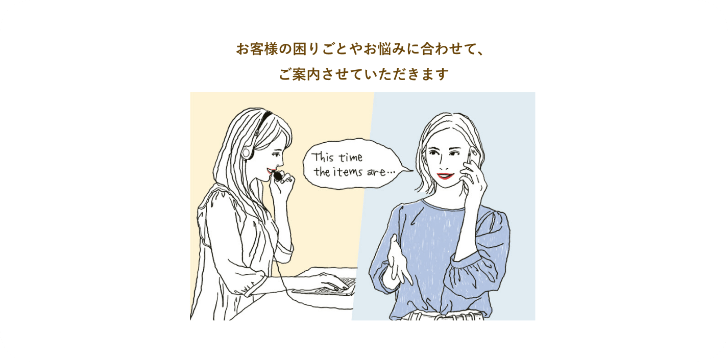 お電話でのサポートもします！