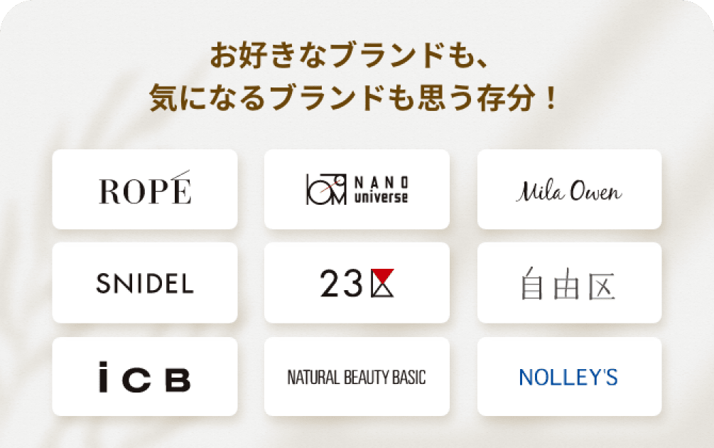 ファッション(洋服)のサブスク・レンタルNO.1のairClosetオプション_ブランドセレクトオプション