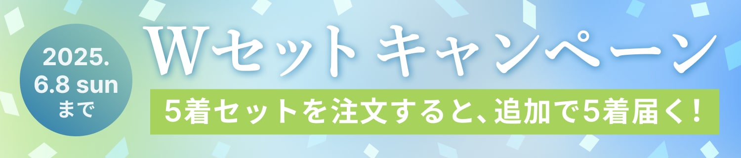 airCloset_Wセットキャンペーン_ヘッダー