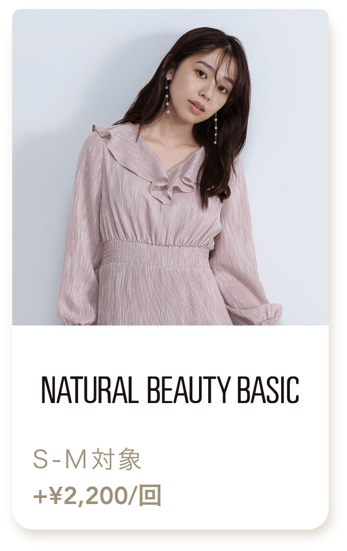 NATURAL BEAUTY BASIC(ナチュラルビューティーベーシック)セレクトオプション