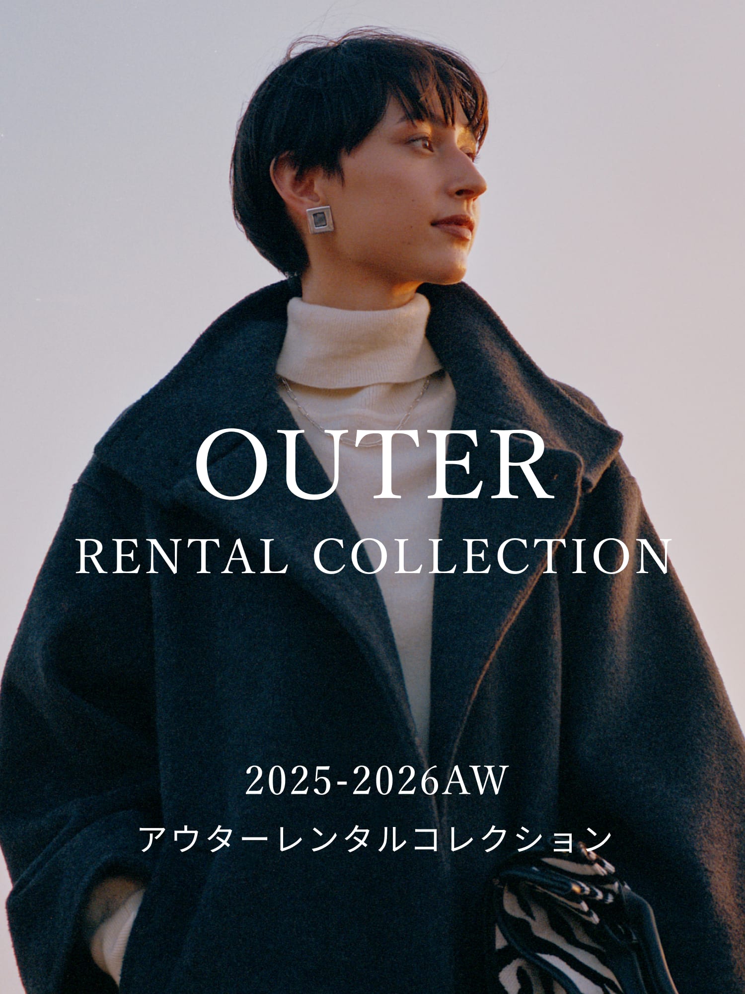 airClosetのオーダーメイドレンタル