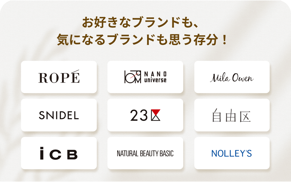 ファッション（洋服）のサブスク・レンタルNO.1のairClosetオプション_ブランドセレクトオプション