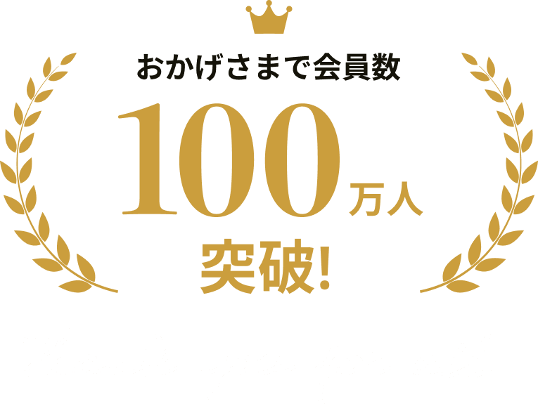 ファッション(洋服)のサブスク・レンタルNO.1のairClosetは会員数100万人突破