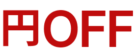 円OFF