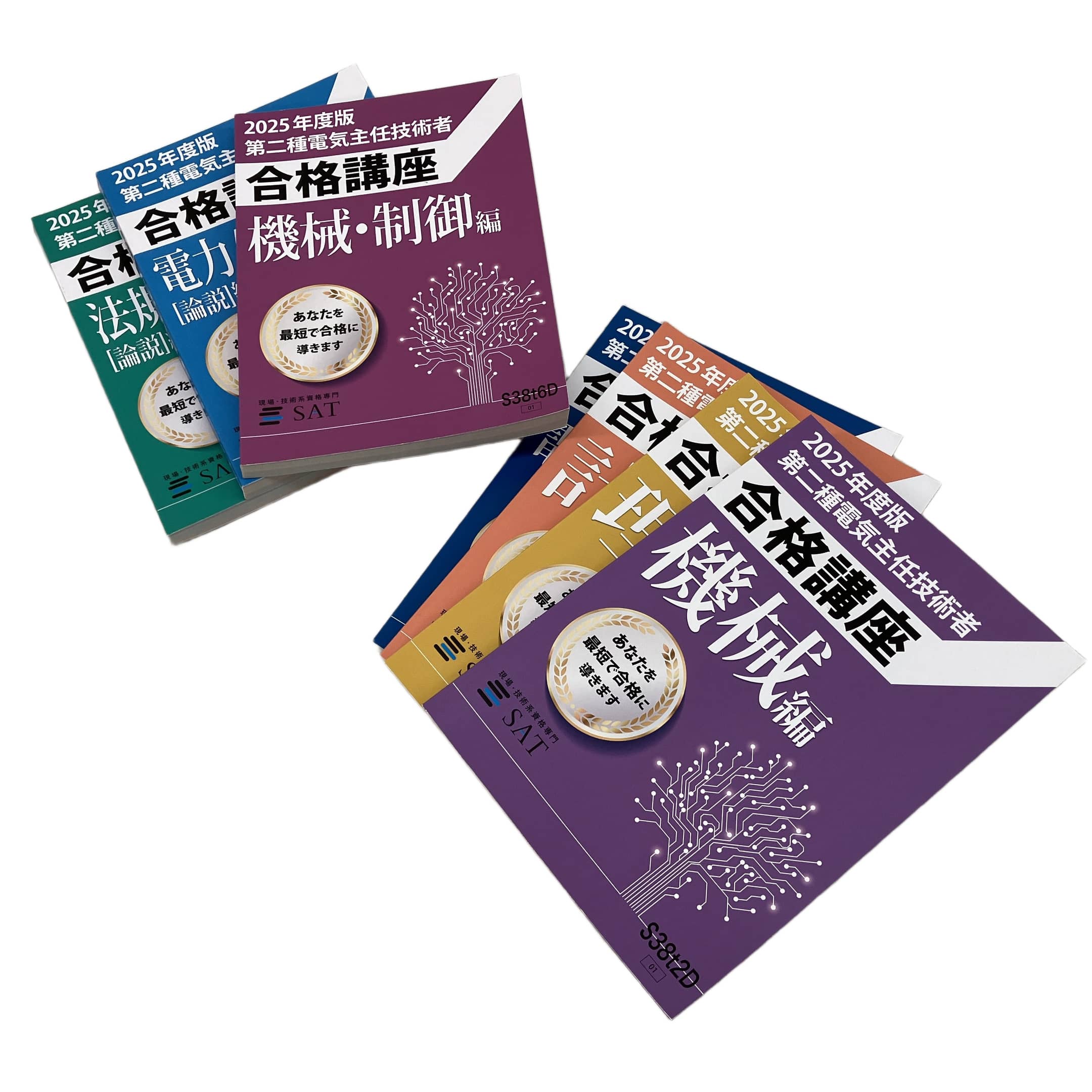 SAT 第二種電気主任技術者合格講座テキスト 7冊セット 2025年度版