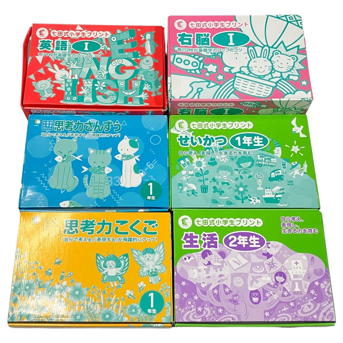 七田式 小学生プリント 思考力こくご さんすう 英語I 右脳I せいかつ1年生 生活2年生 教材