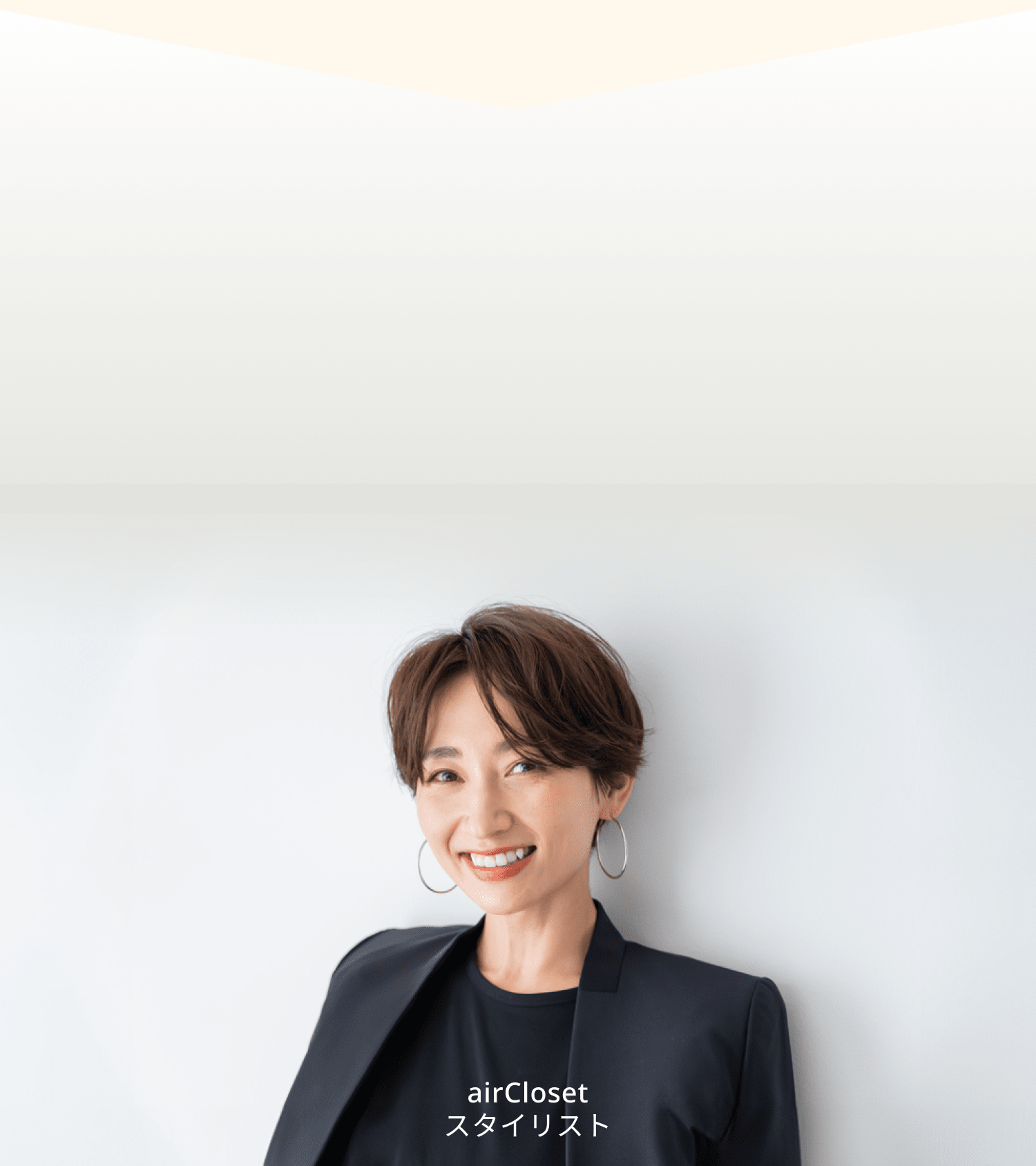 プロのスタイリストがコーデ提案